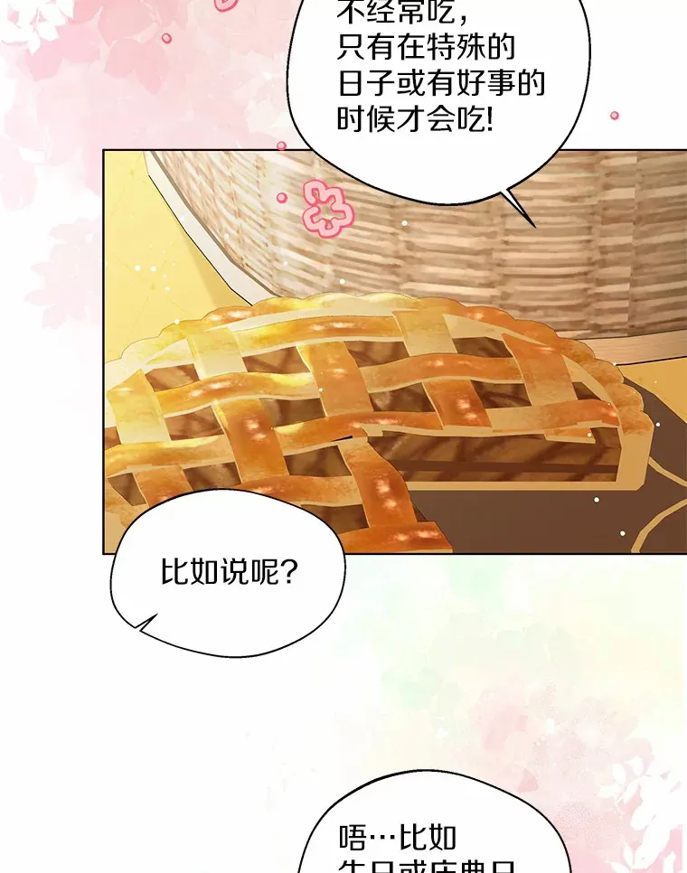 32.谈心 第20页