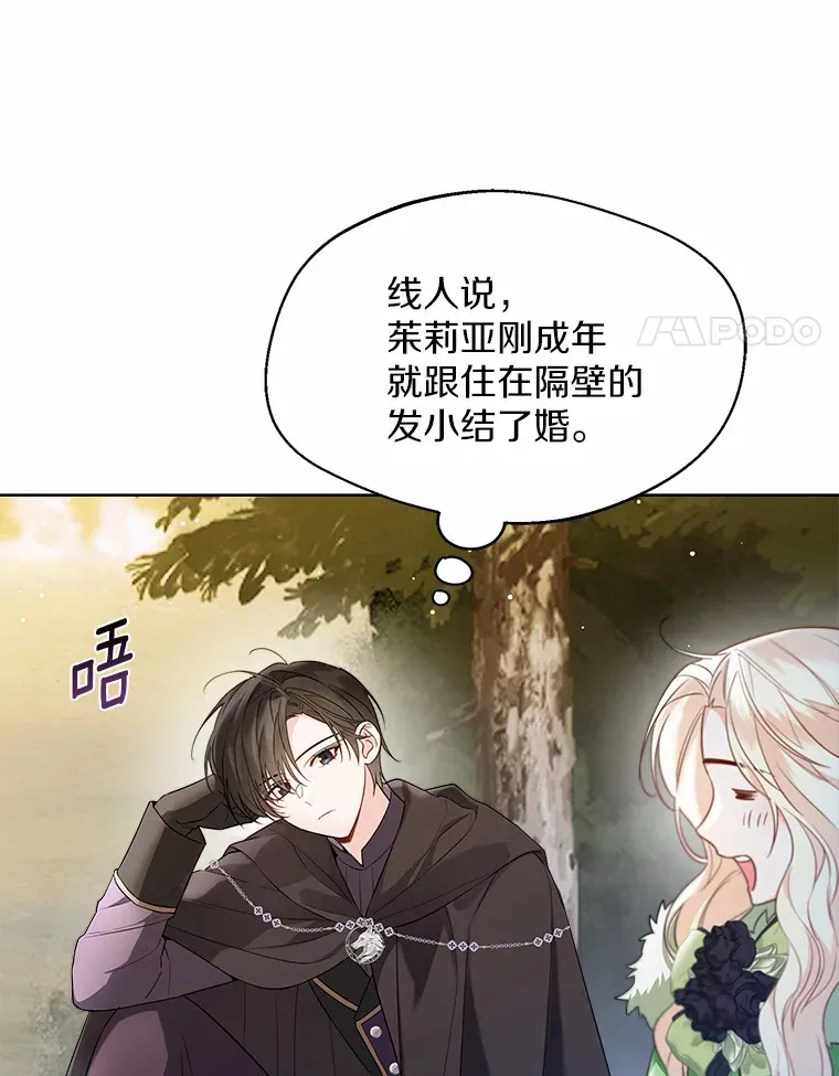 32.谈心 第25页