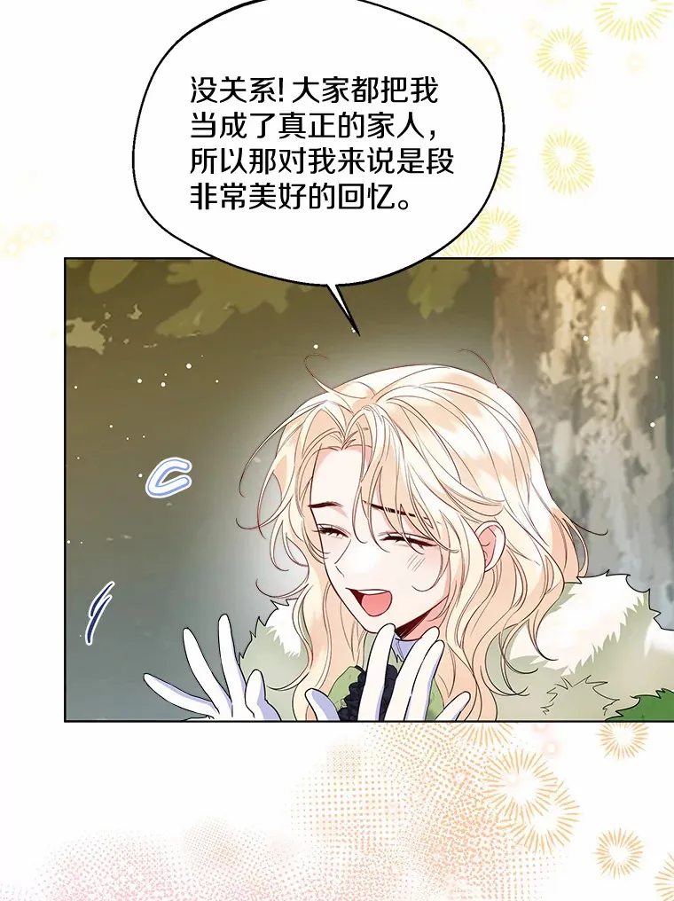 32.谈心 第42页
