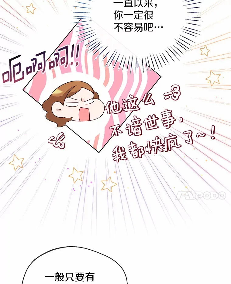 32.谈心 第51页