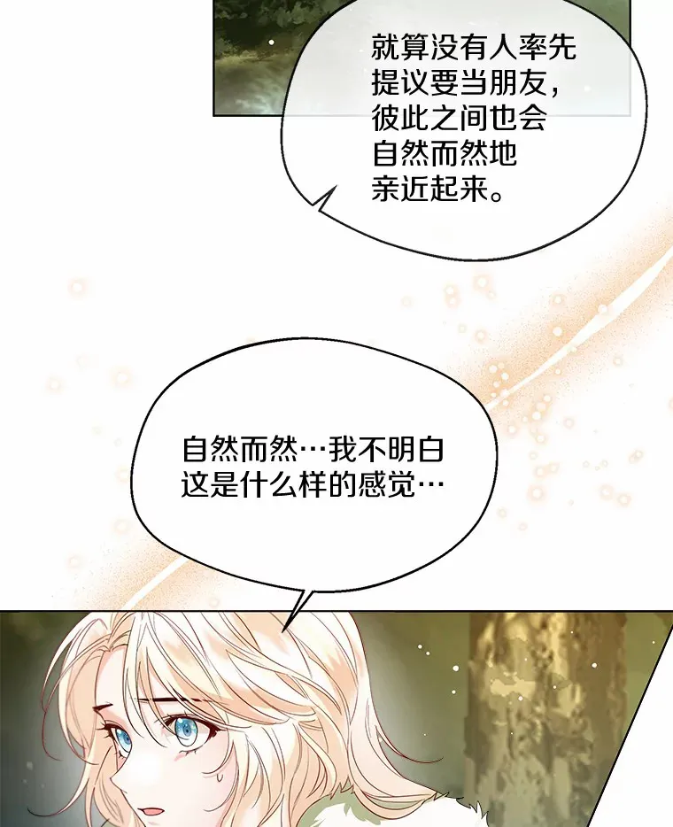 32.谈心 第53页