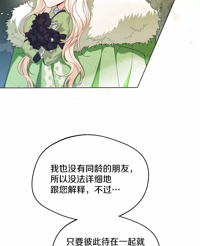 32.谈心 第54页