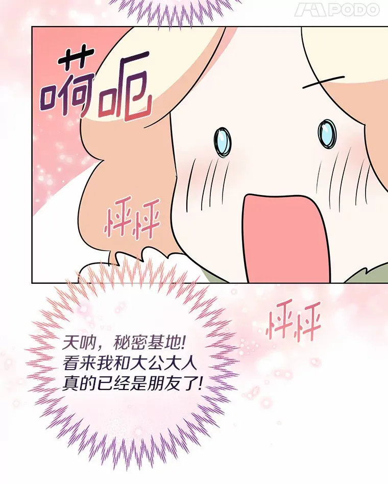 32.谈心 第69页
