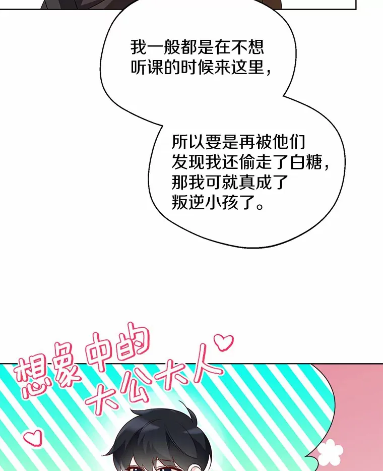 32.谈心 第86页