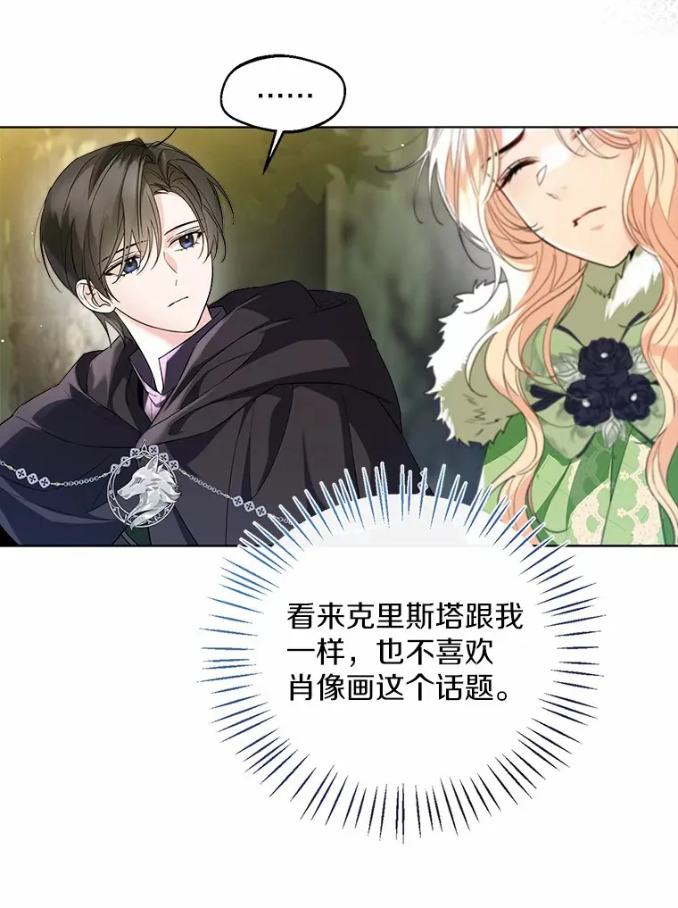 33.打理花园 第13页