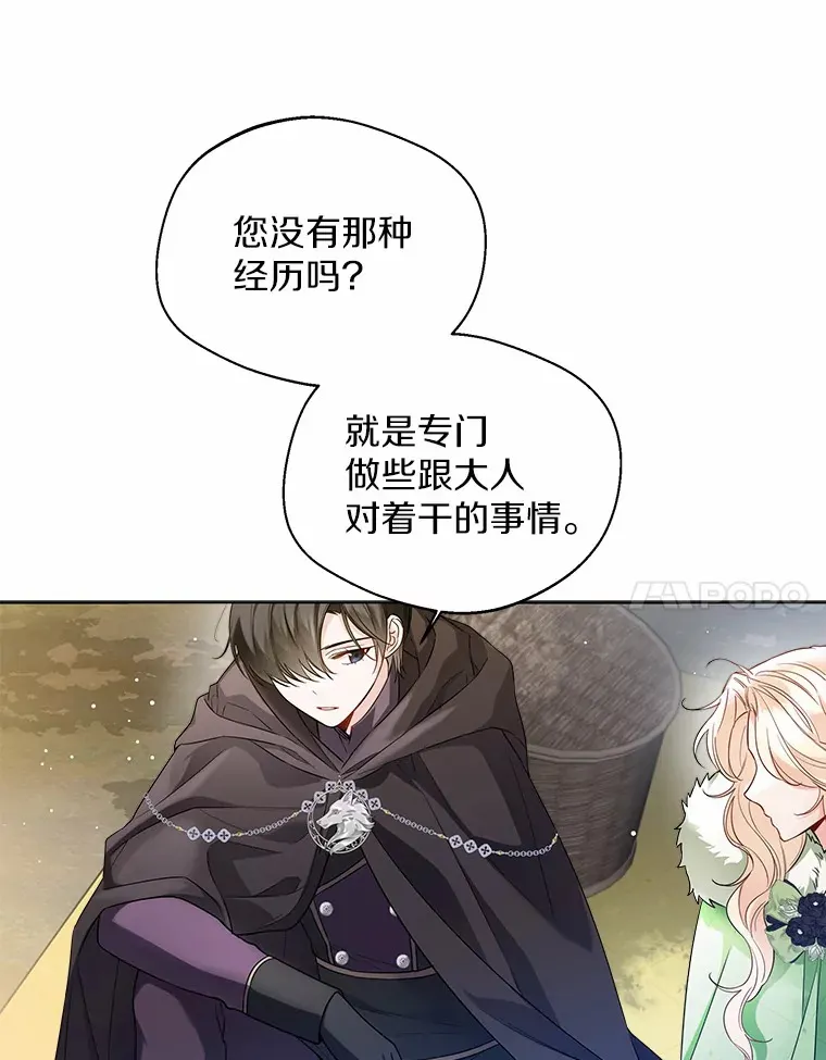 33.打理花园 第14页