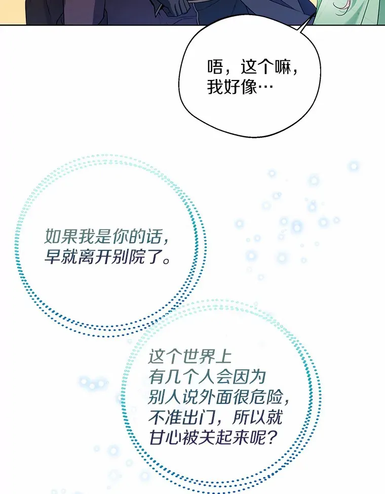 33.打理花园 第15页