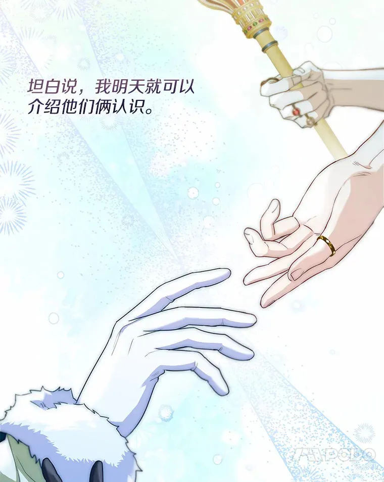 33.打理花园 第27页