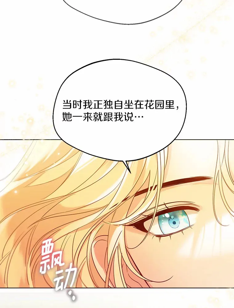 33.打理花园 第37页