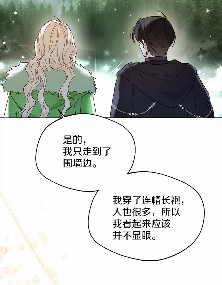 33.打理花园 第52页