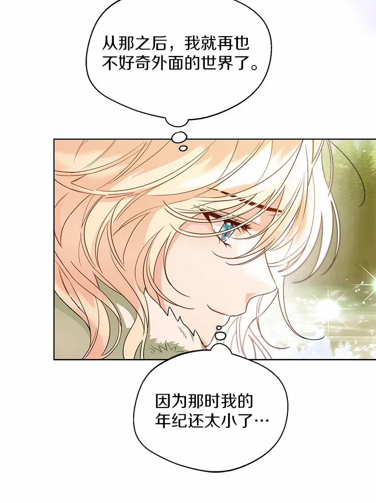 33.打理花园 第68页