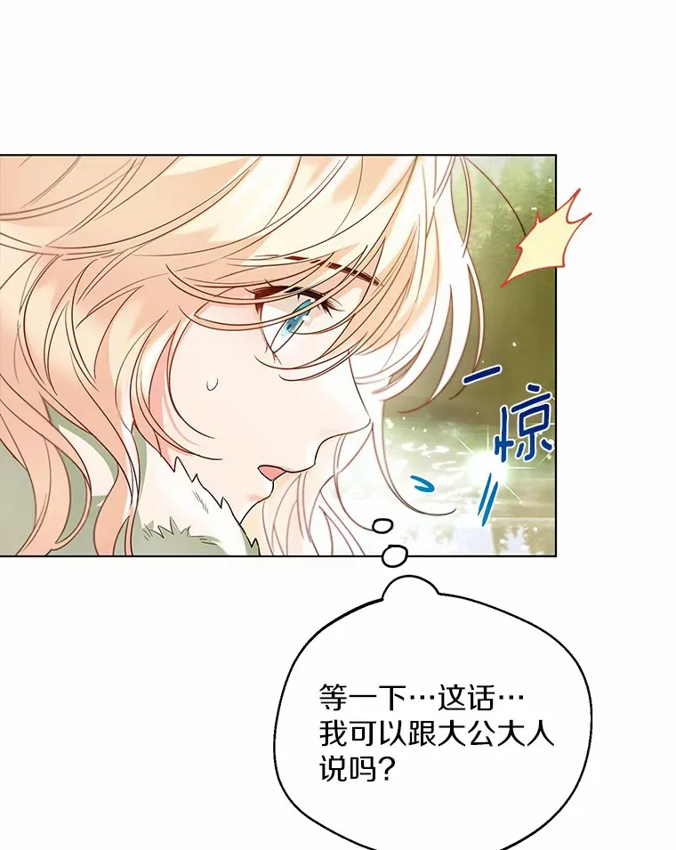 33.打理花园 第69页