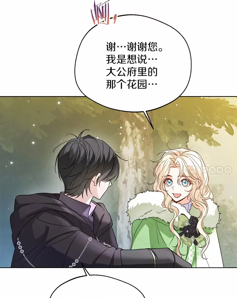 33.打理花园 第77页