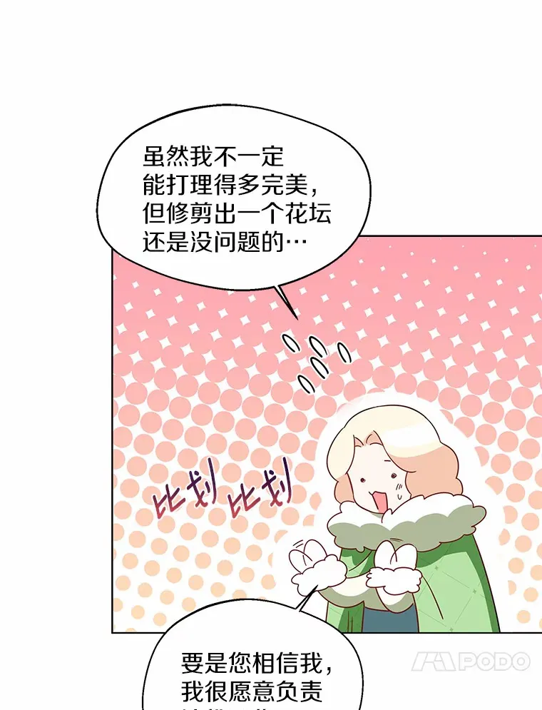 33.打理花园 第80页