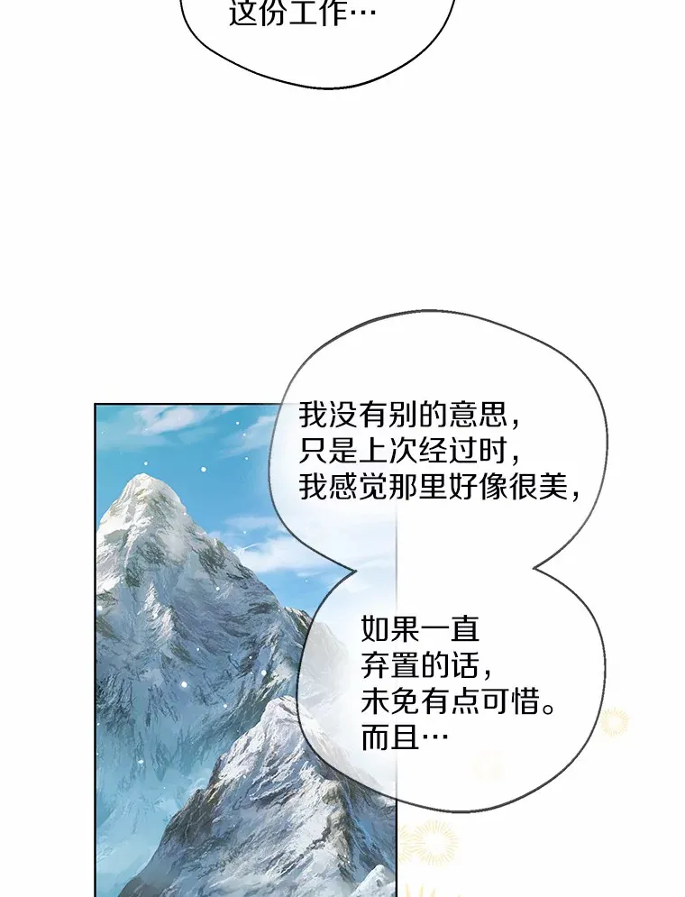 33.打理花园 第81页