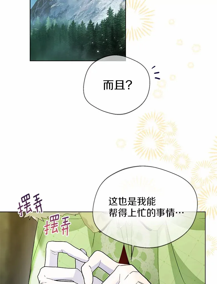 33.打理花园 第82页