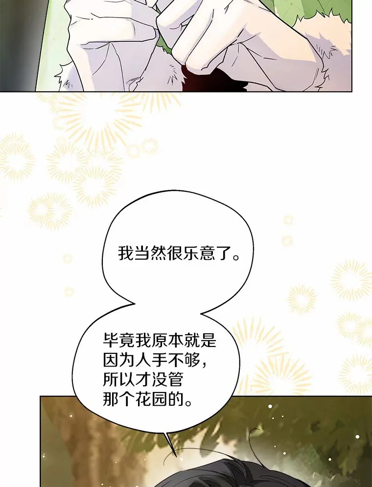 33.打理花园 第83页