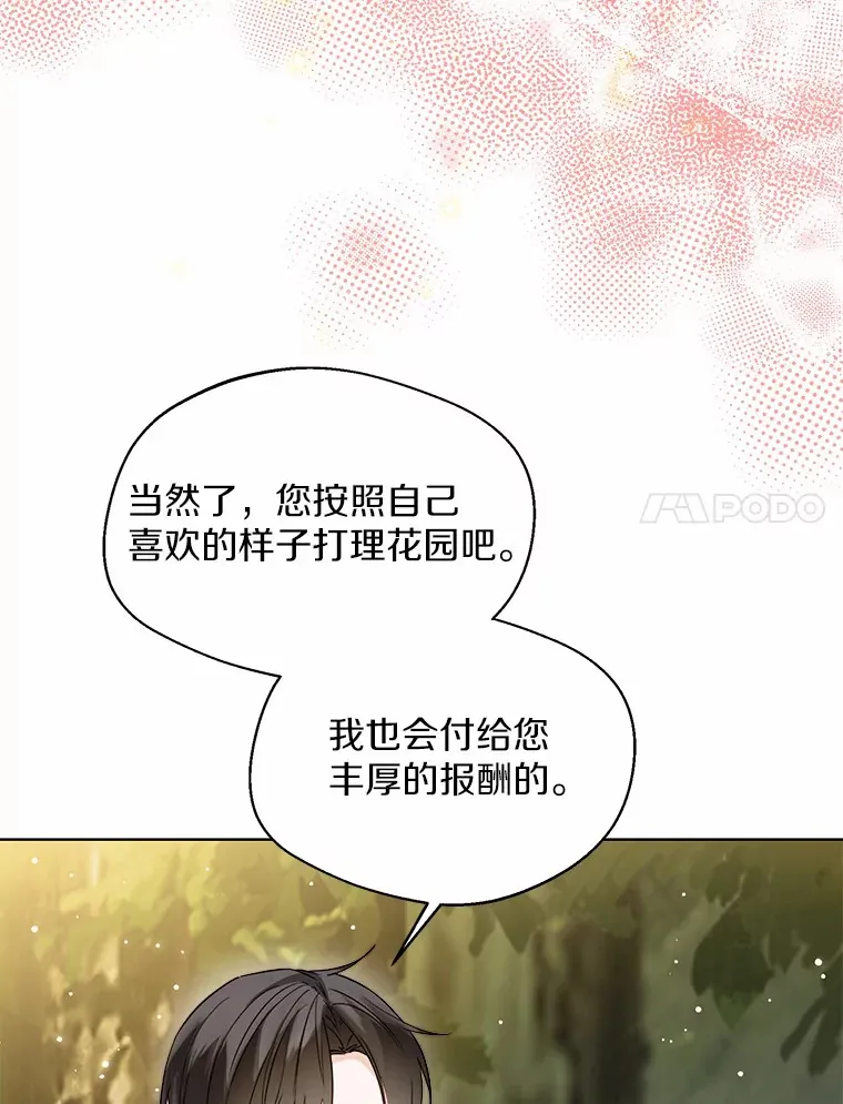 33.打理花园 第87页
