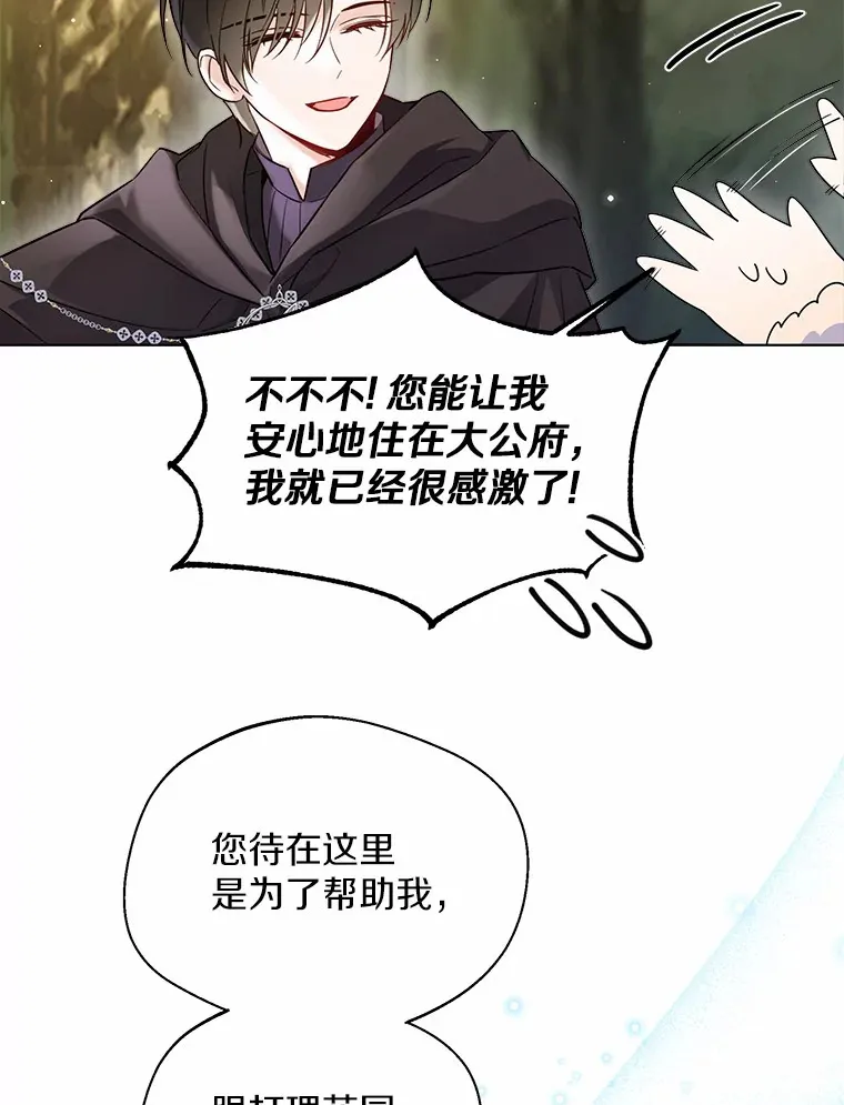 33.打理花园 第88页