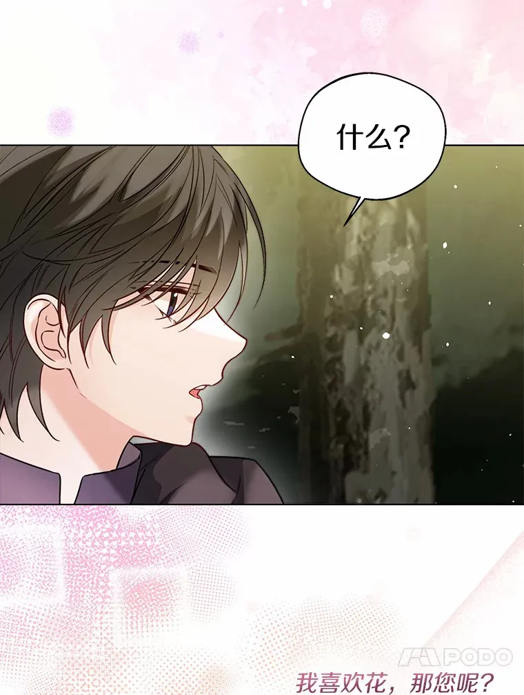33.打理花园 第93页