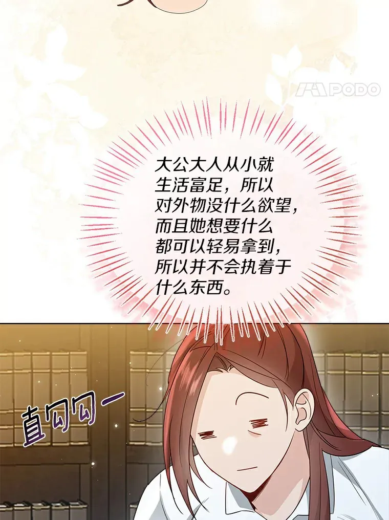 35.她是谁？ 第54页