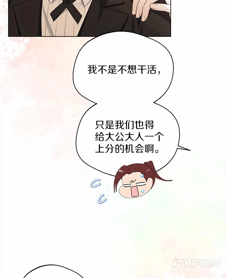 37.上分的机会 第77页