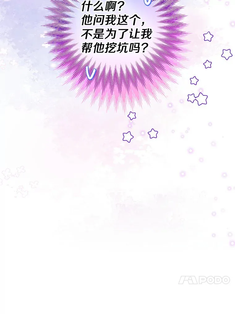 37.上分的机会 第90页