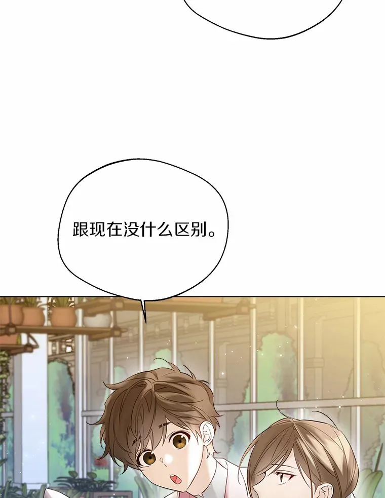 38.“偷偷”见面 第9页