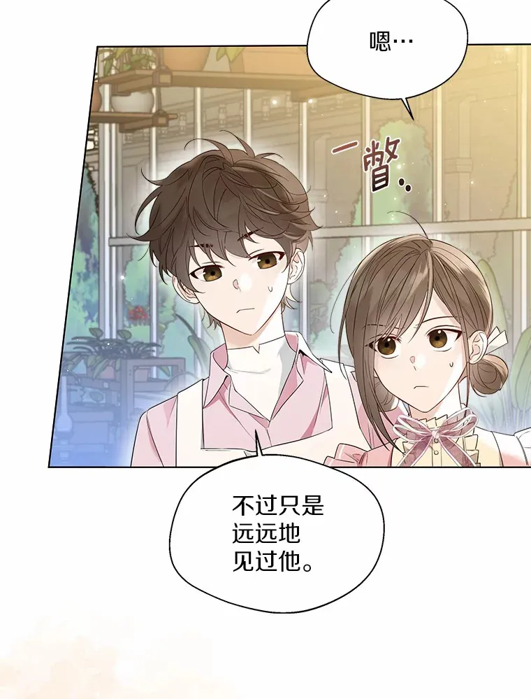 38.“偷偷”见面 第13页