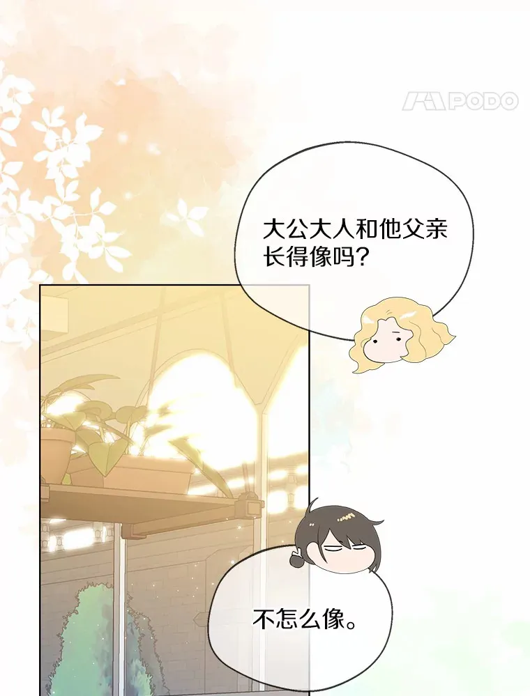 38.“偷偷”见面 第14页