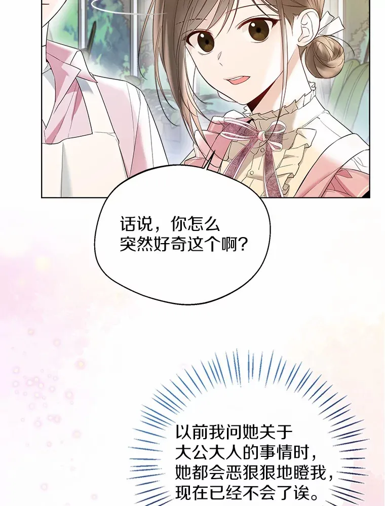 38.“偷偷”见面 第18页