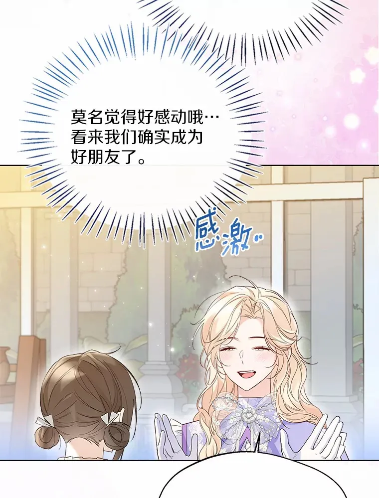 38.“偷偷”见面 第19页