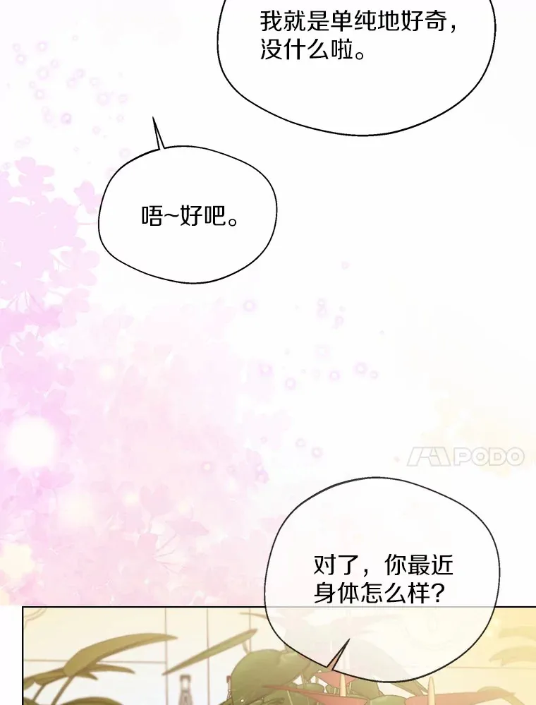 38.“偷偷”见面 第20页