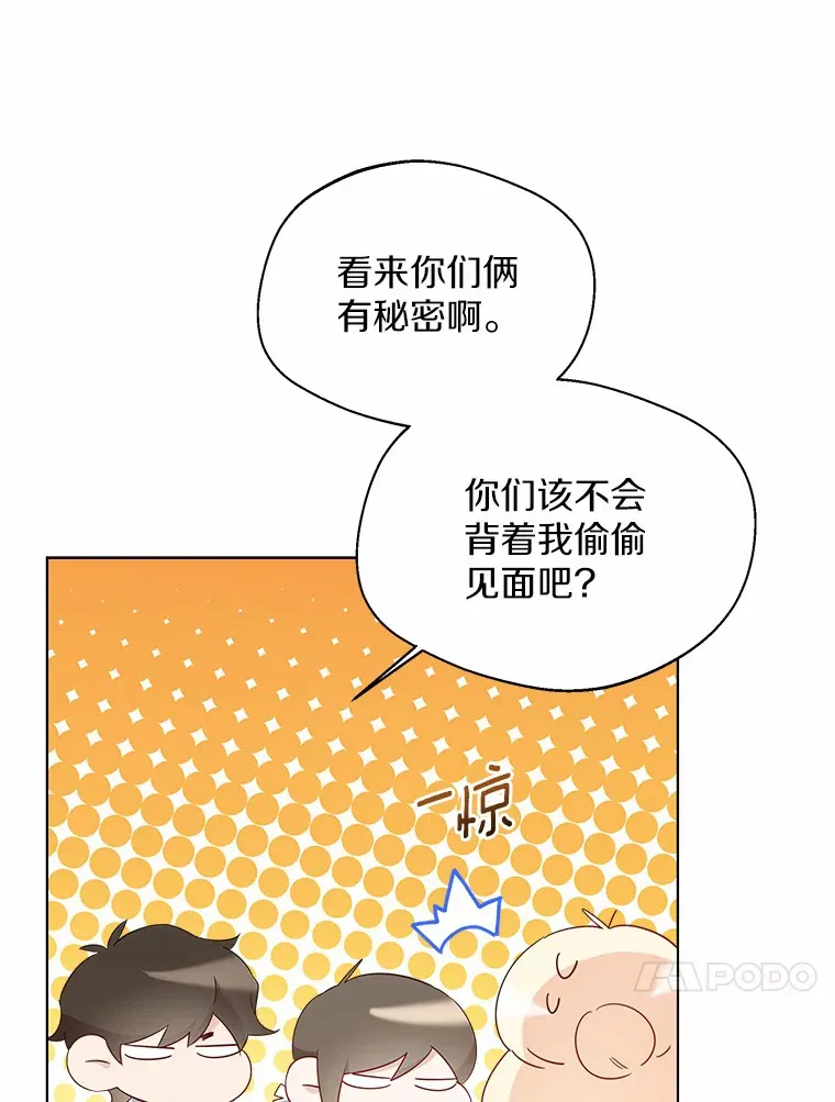 38.“偷偷”见面 第23页