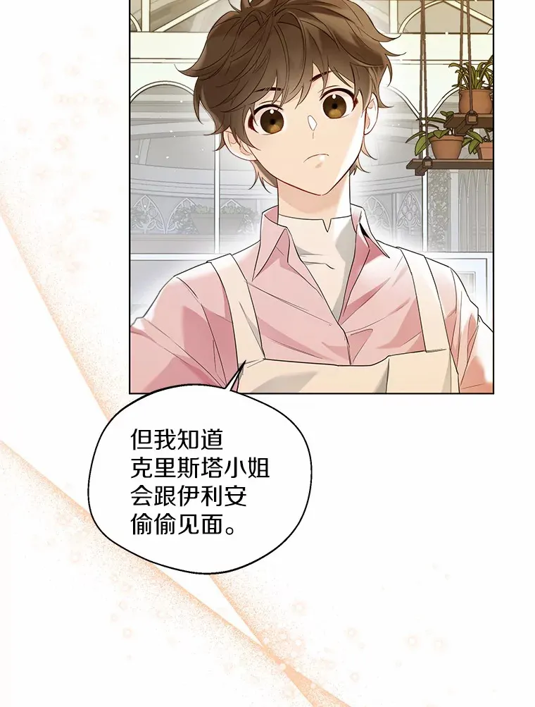 38.“偷偷”见面 第25页