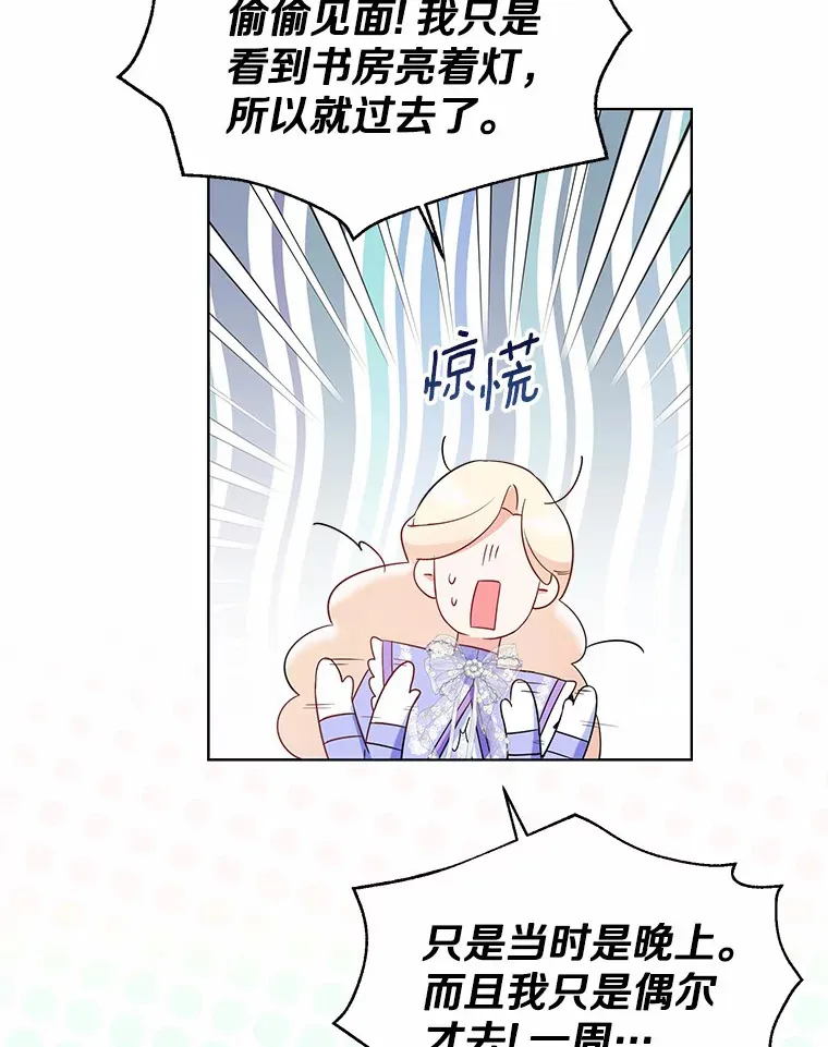 38.“偷偷”见面 第39页