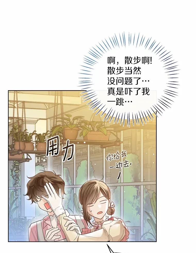 38.“偷偷”见面 第46页
