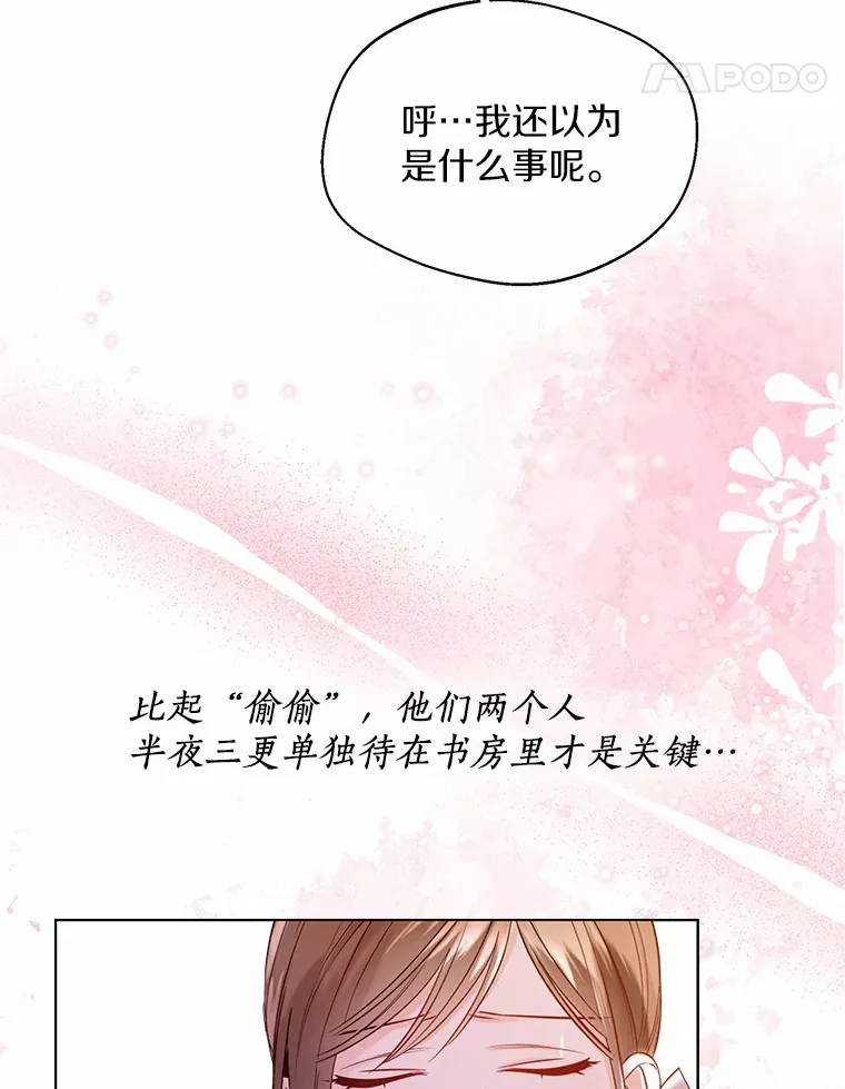 38.“偷偷”见面 第47页