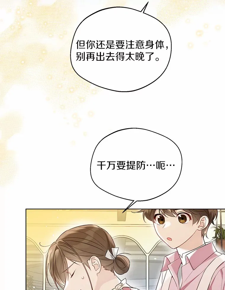 38.“偷偷”见面 第51页