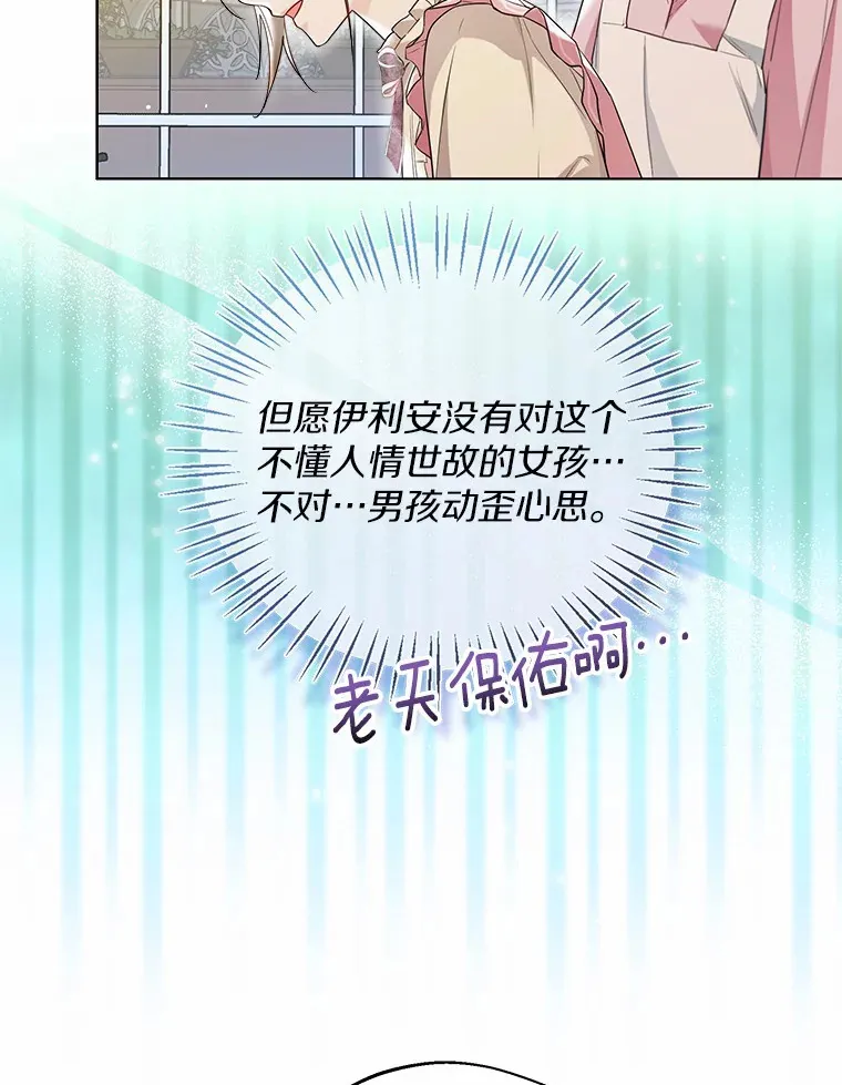 38.“偷偷”见面 第52页