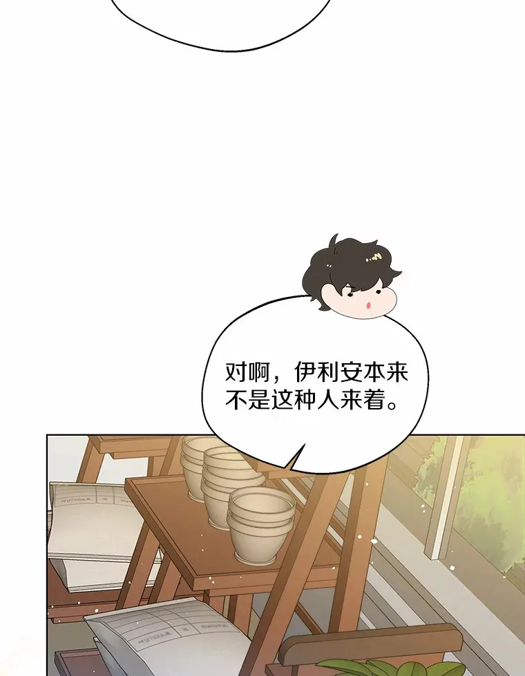 38.“偷偷”见面 第54页