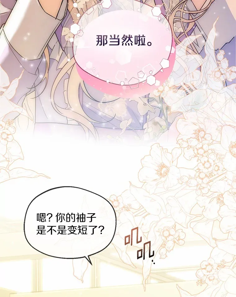 38.“偷偷”见面 第61页