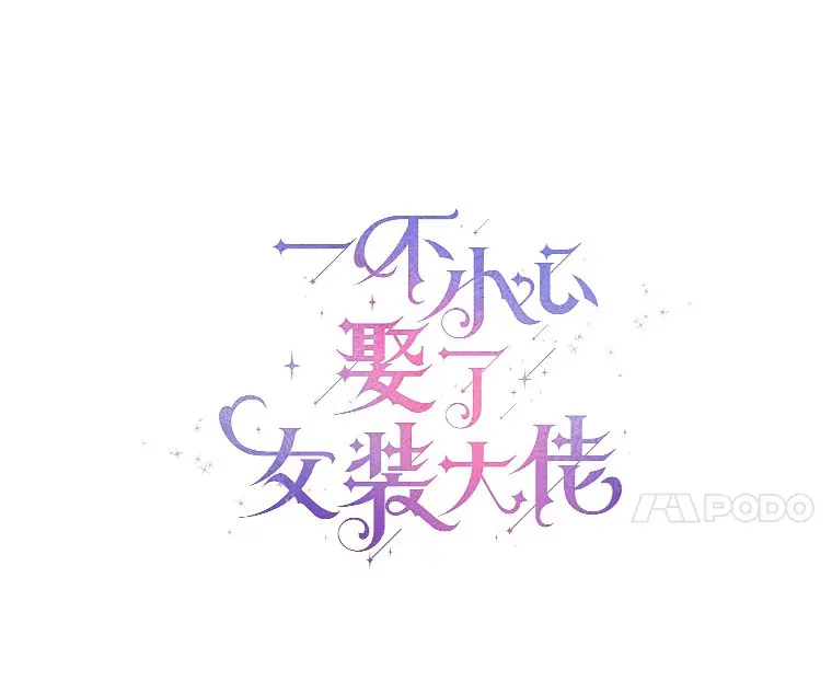 39.我们一起睡吧 第21页