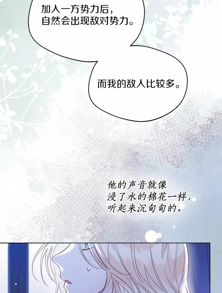 39.我们一起睡吧 第70页