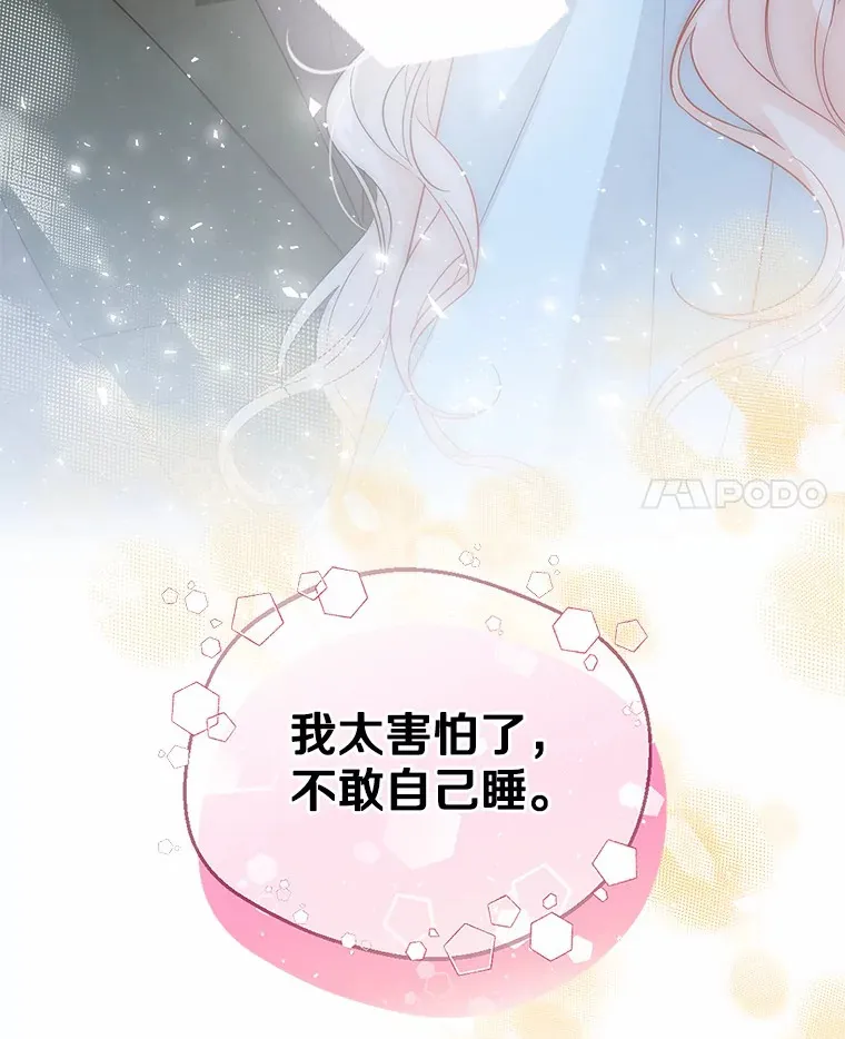 39.我们一起睡吧 第82页