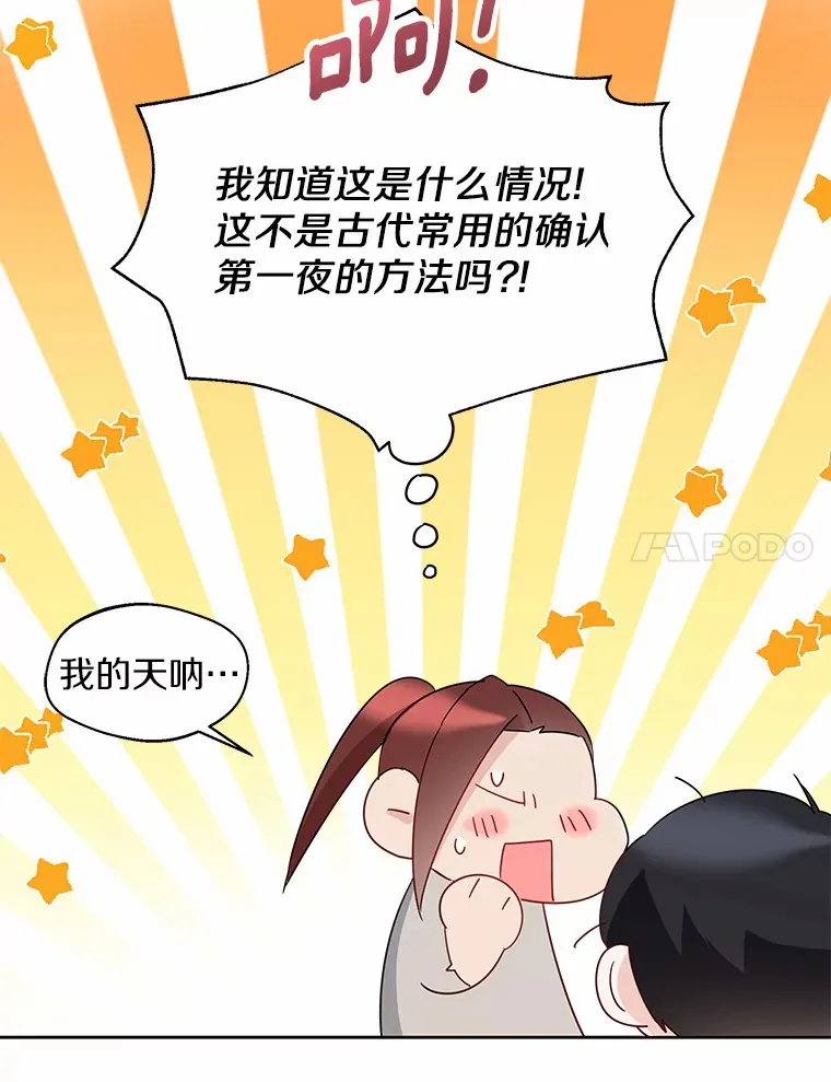 40.清晨闹剧（本季完） 第68页