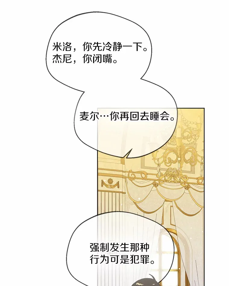 40.清晨闹剧（本季完） 第80页
