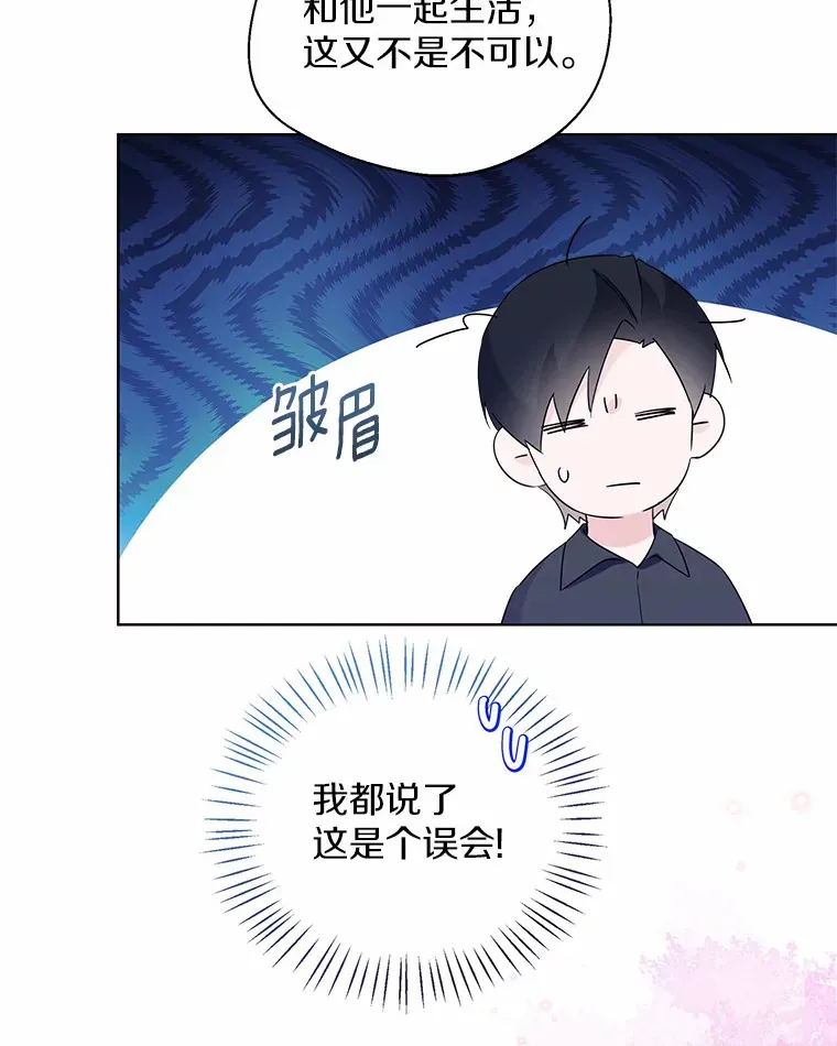 40.清晨闹剧（本季完） 第83页