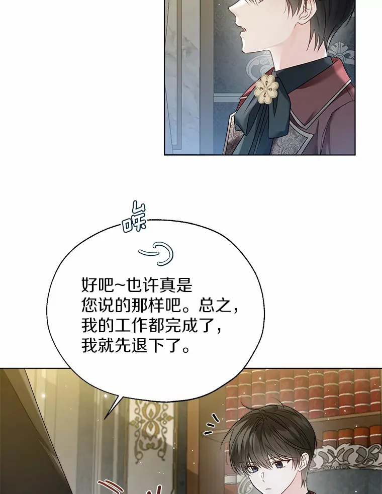41.游园秀色 第8页