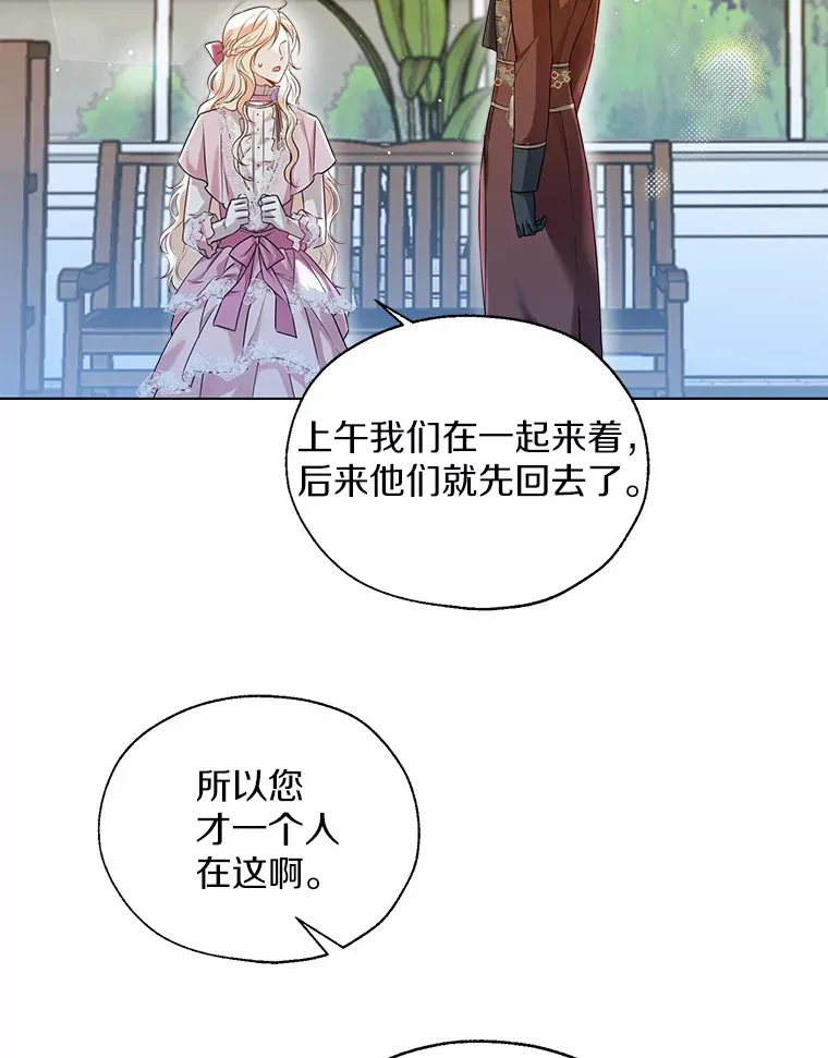 41.游园秀色 第23页